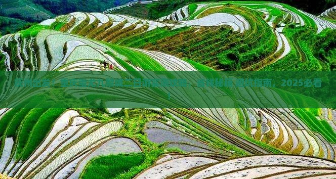 抚州去重庆蚩尤九黎城二日游
