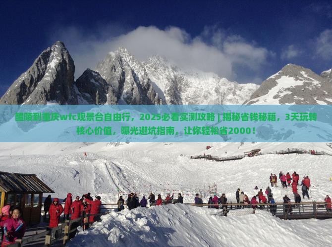 醴陵到重庆wfc观景台自由行