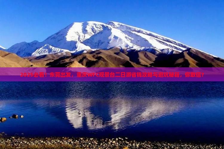 东莞去重庆wfc观景台二日游 东莞去重庆wfc观景台二日游