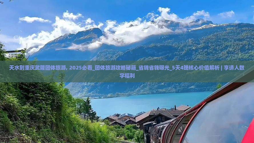 天水到重庆武隆团体旅游