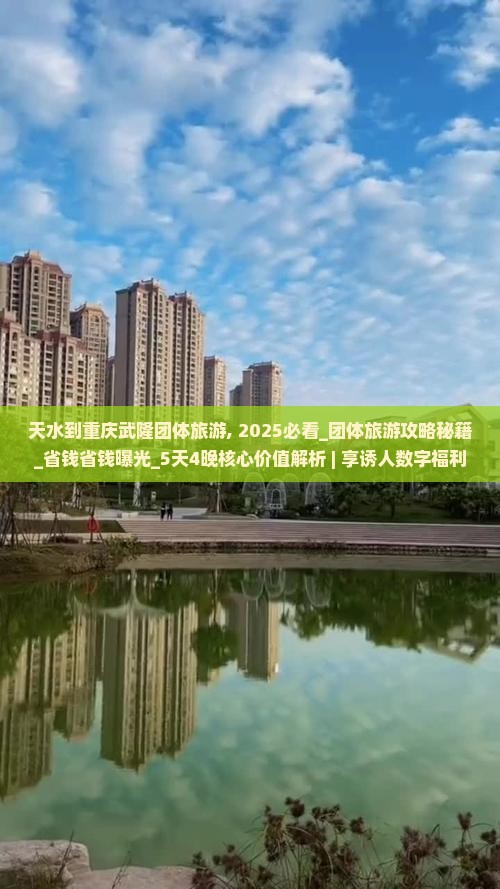 天水到重庆武隆团体旅游