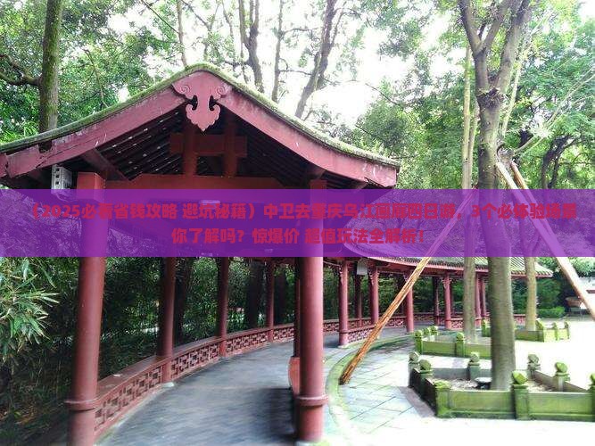 中卫去重庆乌江画廊四日游