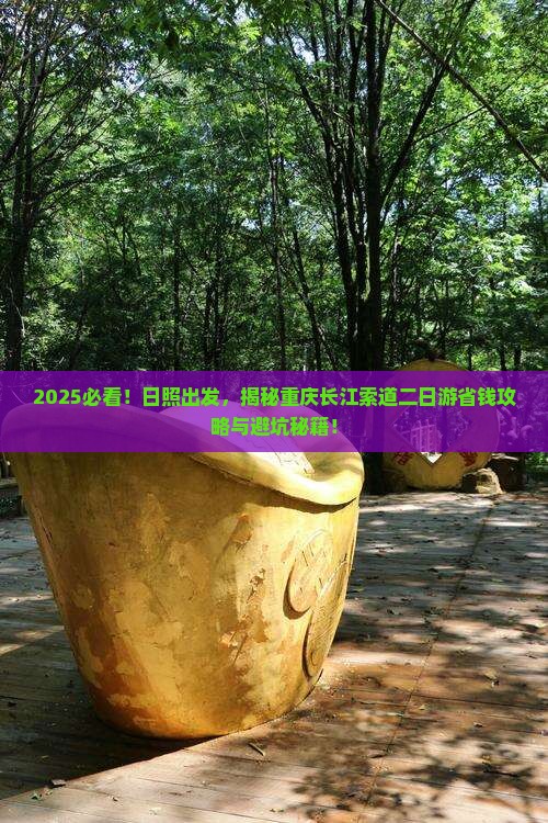 日照去重庆长江索道二日游 日照去重庆长江索道二日游