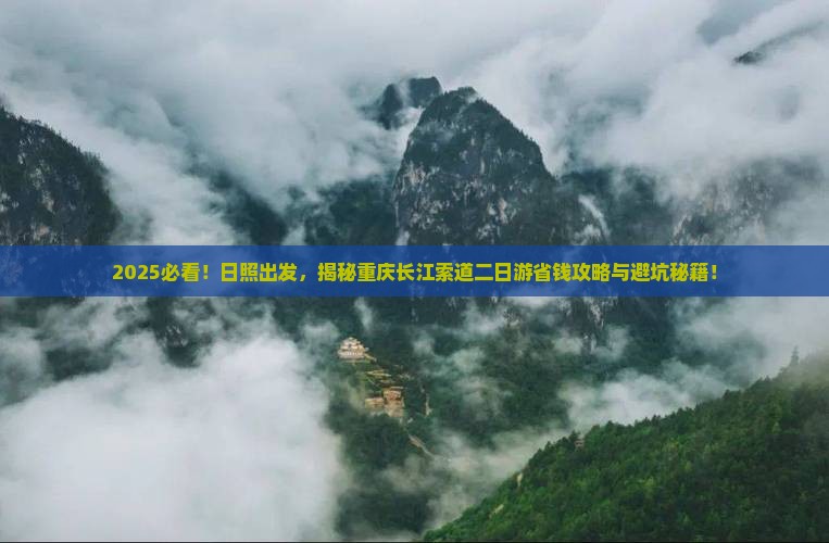 日照去重庆长江索道二日游 日照去重庆长江索道二日游