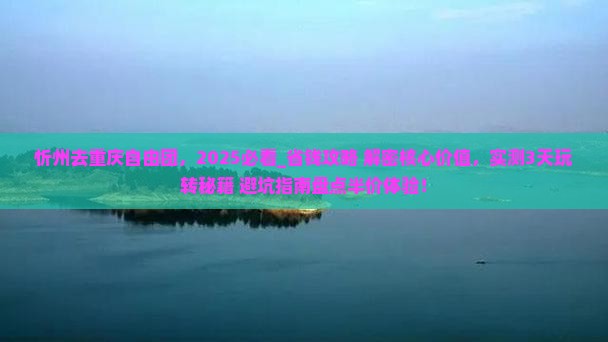 忻州去重庆自由团