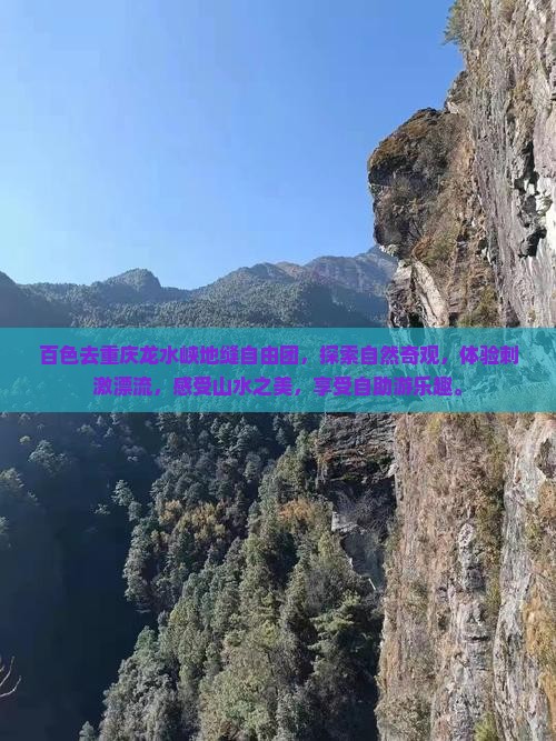 百色去重庆龙水峡地缝自由团