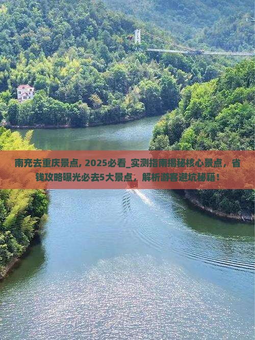 南充去重庆景点
