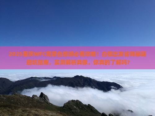白银去重庆wfc观景台旅游 白银去重庆wfc观景台旅游