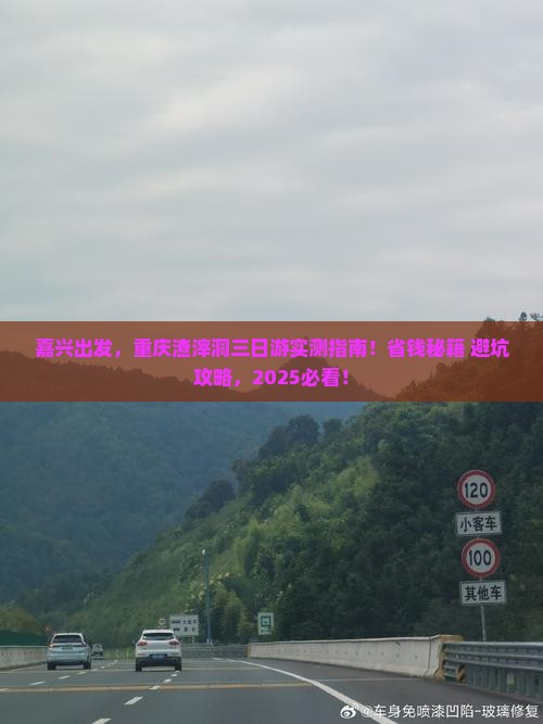 嘉兴到重庆渣滓洞三日游