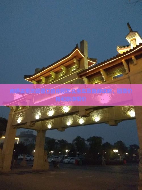 南通去重庆磁器口自由团