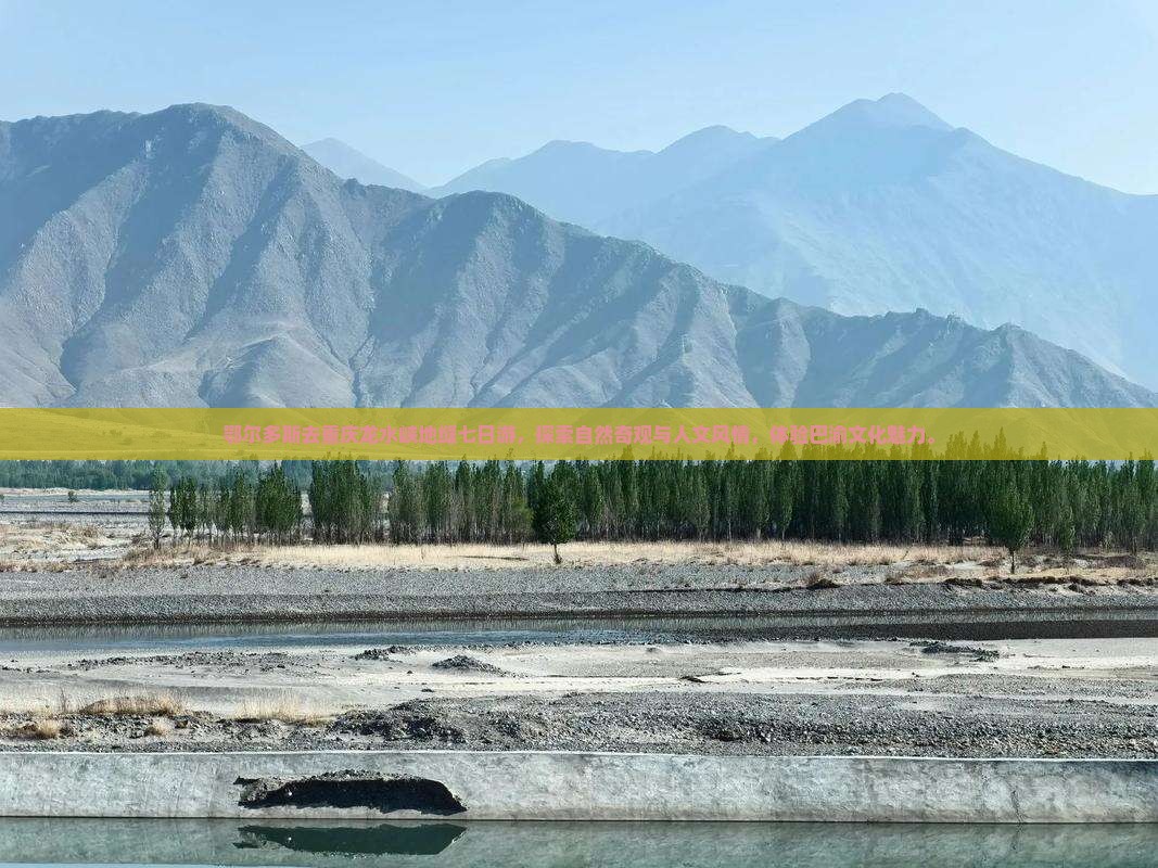 鄂尔多斯去重庆龙水峡地缝七日游