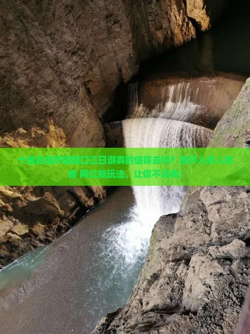 十堰去重庆磁器口三日游
