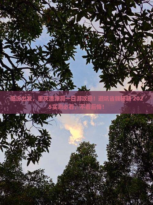 临汾到重庆渣滓洞景点