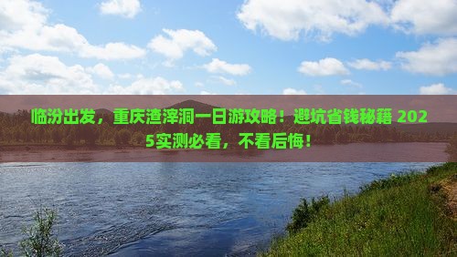 临汾到重庆渣滓洞景点