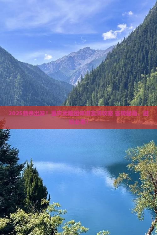 新余去重庆武隆团体旅游