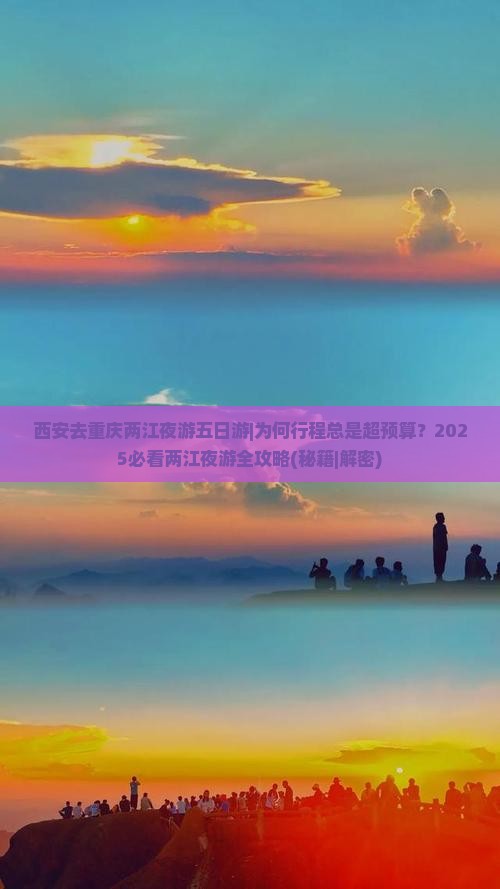 西安去重庆两江夜游五日游