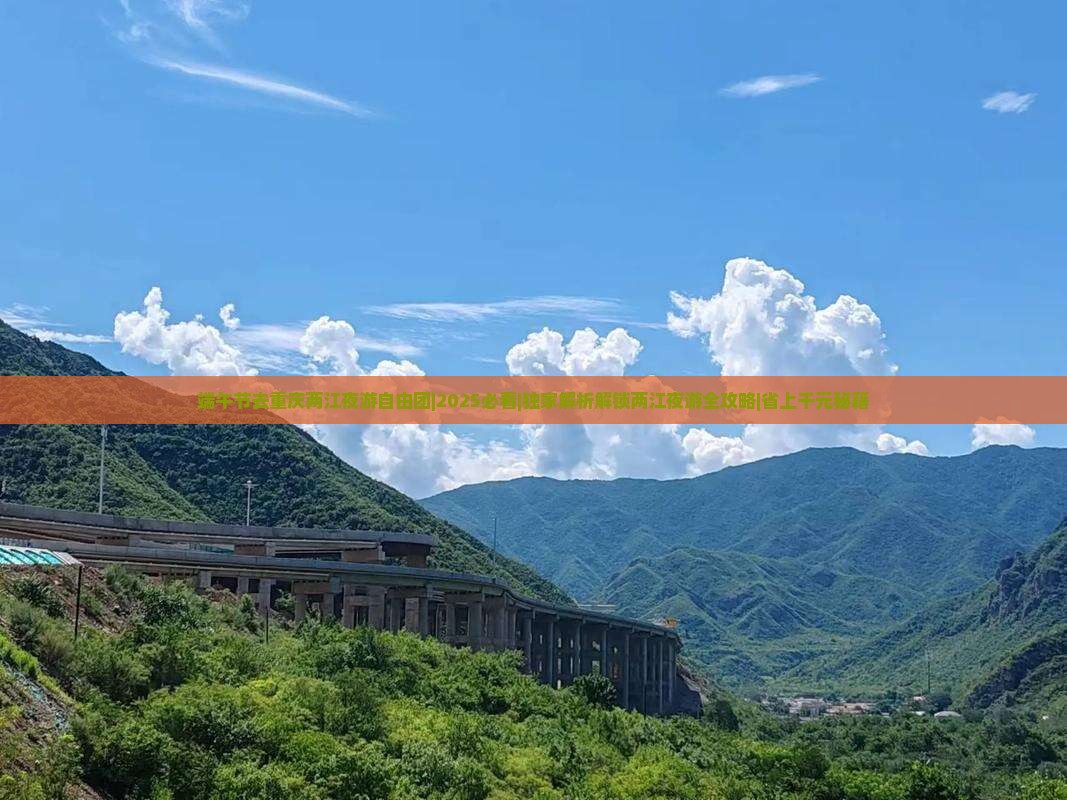 端午节去重庆两江夜游自由团