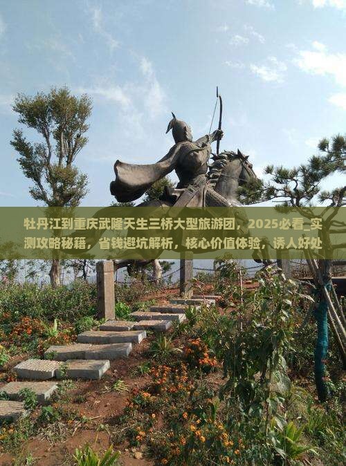 牡丹江到重庆武隆天生三桥大型旅游团