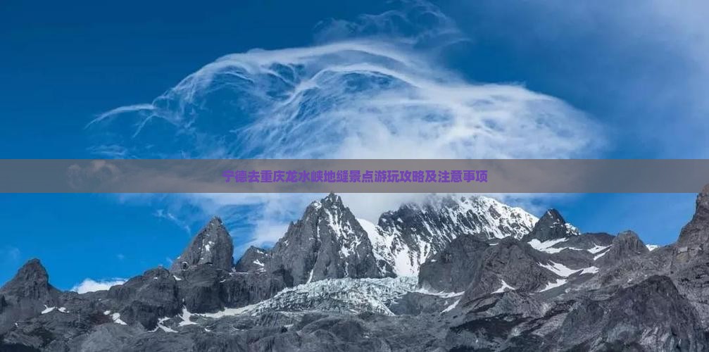 宁德去重庆龙水峡地缝景点