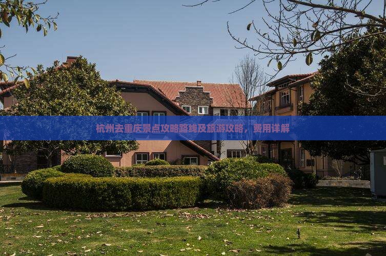 杭州去重庆景点