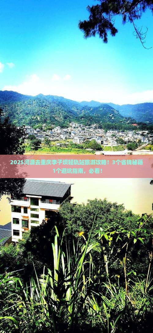 河源到重庆李子坝轻轨站旅游