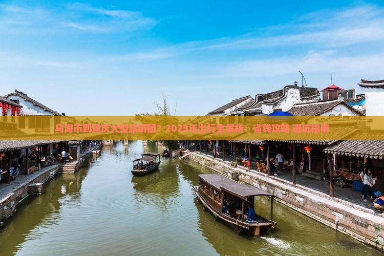 乌海市到重庆大型旅游团 乌海市到重庆大型旅游团