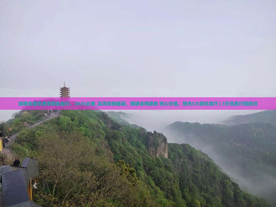 德阳去重庆渣滓洞自由行