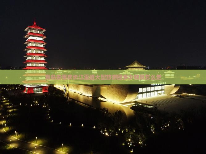 青岛去重庆长江索道大型旅游团