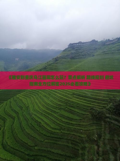 雅安到重庆乌江画廊哪里玩 雅安到重庆乌江画廊哪里玩