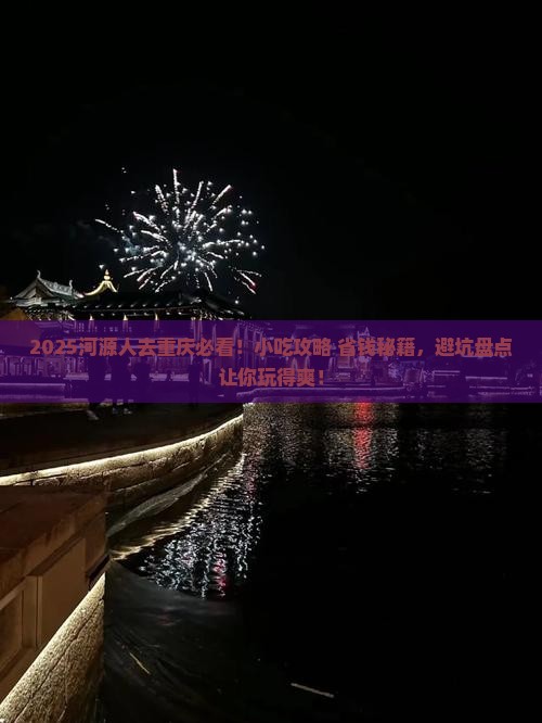 河源去重庆旅游小吃