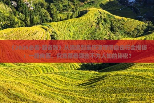 清远到重庆渣滓洞自由团