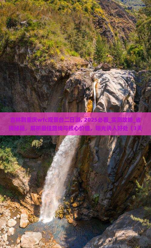 吉林到重庆wfc观景台二日游