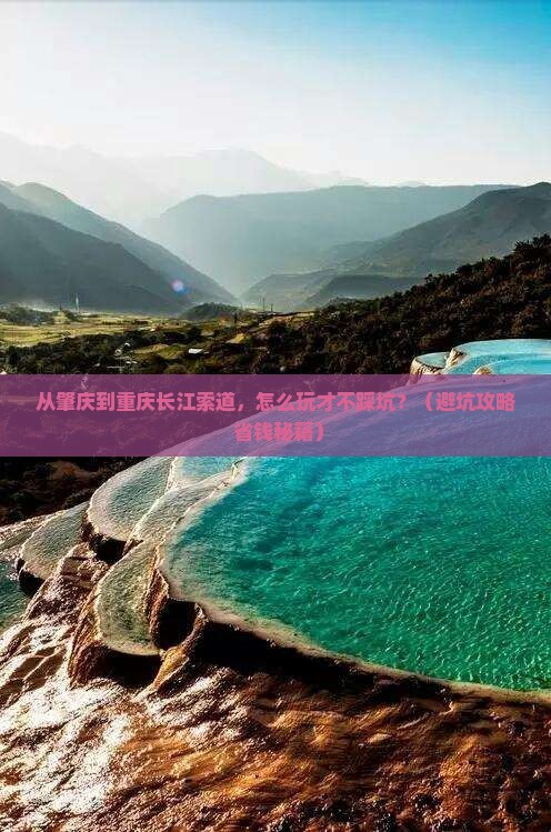肇庆到重庆长江索道哪里玩 肇庆到重庆长江索道哪里玩
