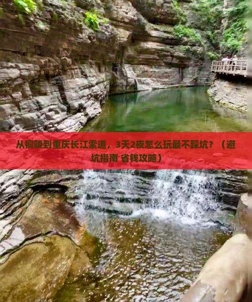 铜陵到重庆长江索道旅行社