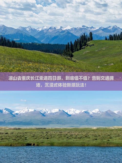 凉山去重庆长江索道四日游