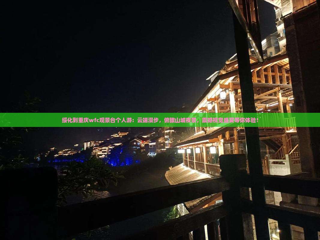 绥化到重庆wfc观景台个人游