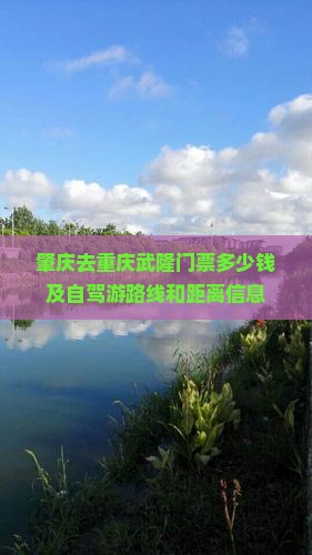 肇庆去重庆武隆门票 肇庆去重庆武隆门票