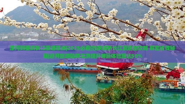 漯河到重庆长江索道景点 漯河到重庆长江索道景点
