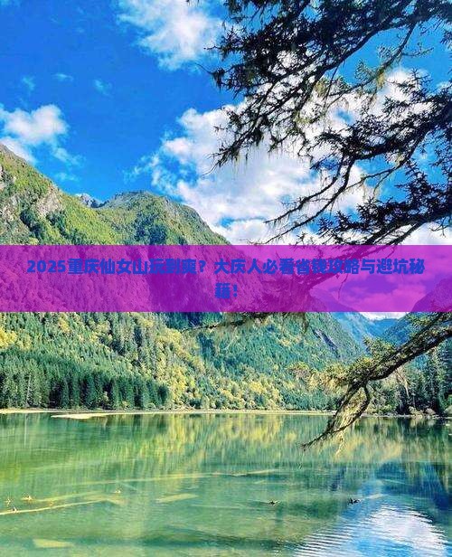 大庆去重庆仙女山哪里玩