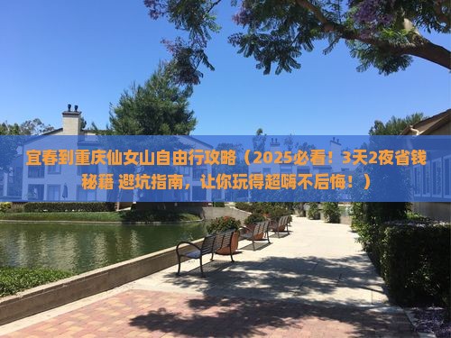 宜春到重庆仙女山自由行
