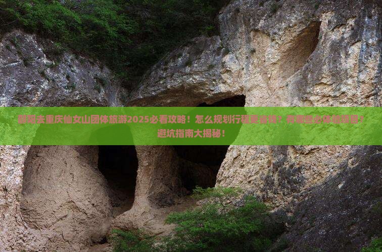 邵阳去重庆仙女山团体旅游