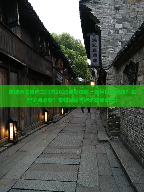 防城港去重庆三日游