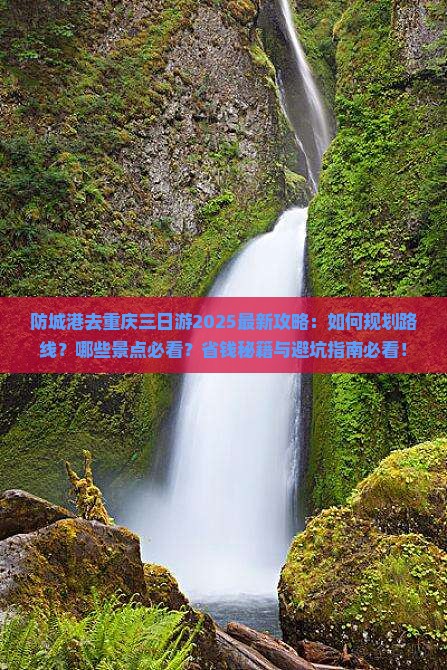 防城港去重庆三日游
