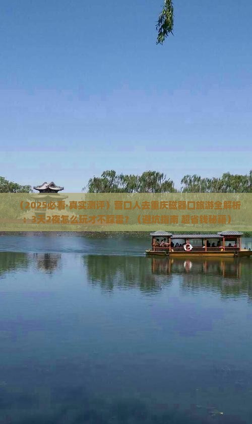营口去重庆磁器口旅游