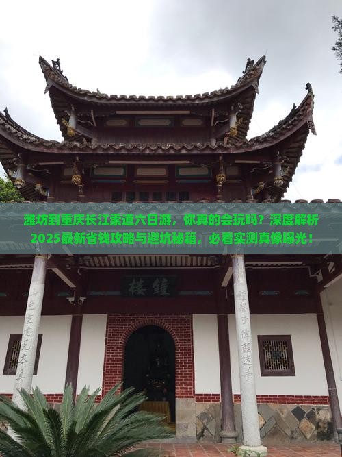潍坊到重庆长江索道六日游