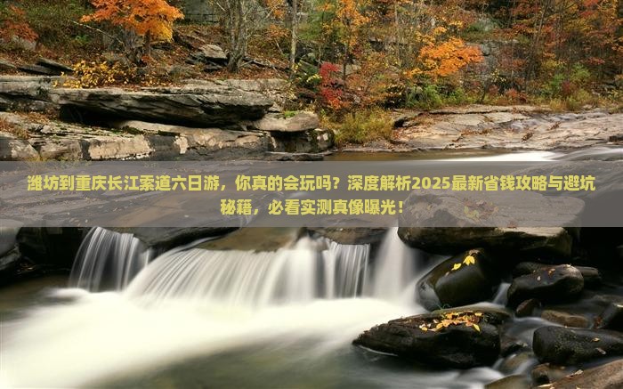 潍坊到重庆长江索道六日游
