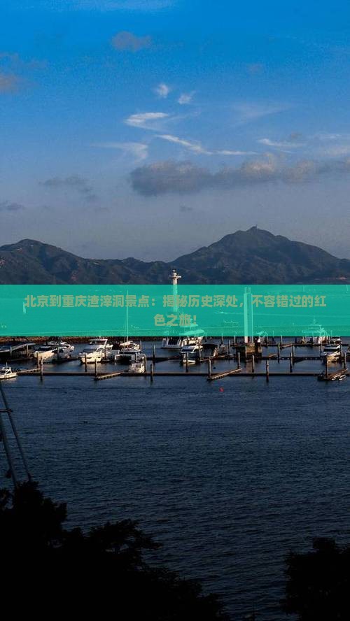 北京到重庆渣滓洞景点