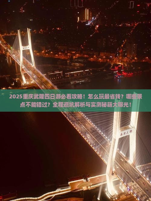 二月到重庆武隆四日游