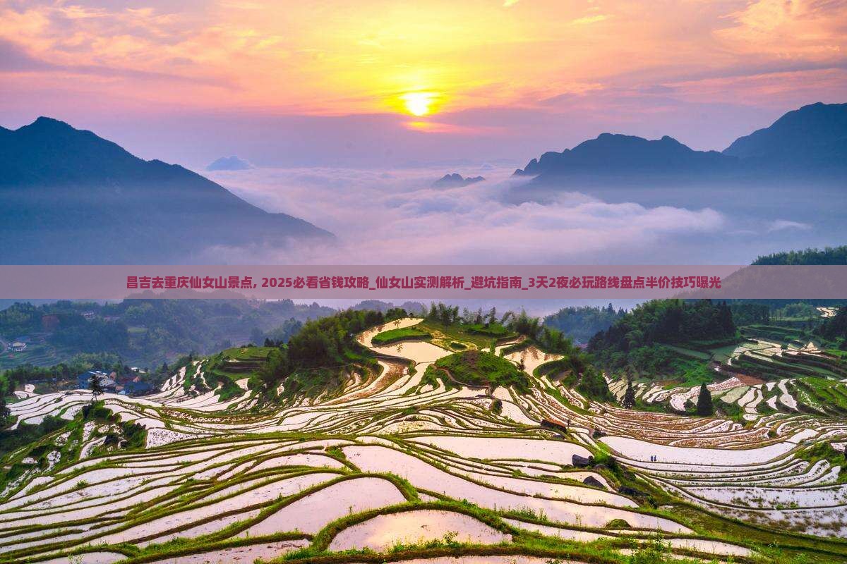 昌吉去重庆仙女山景点