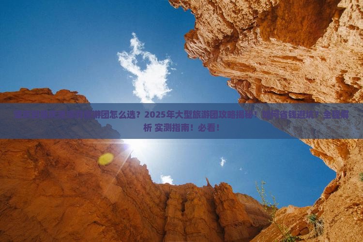 肇庆到重庆渣滓洞大型旅游团